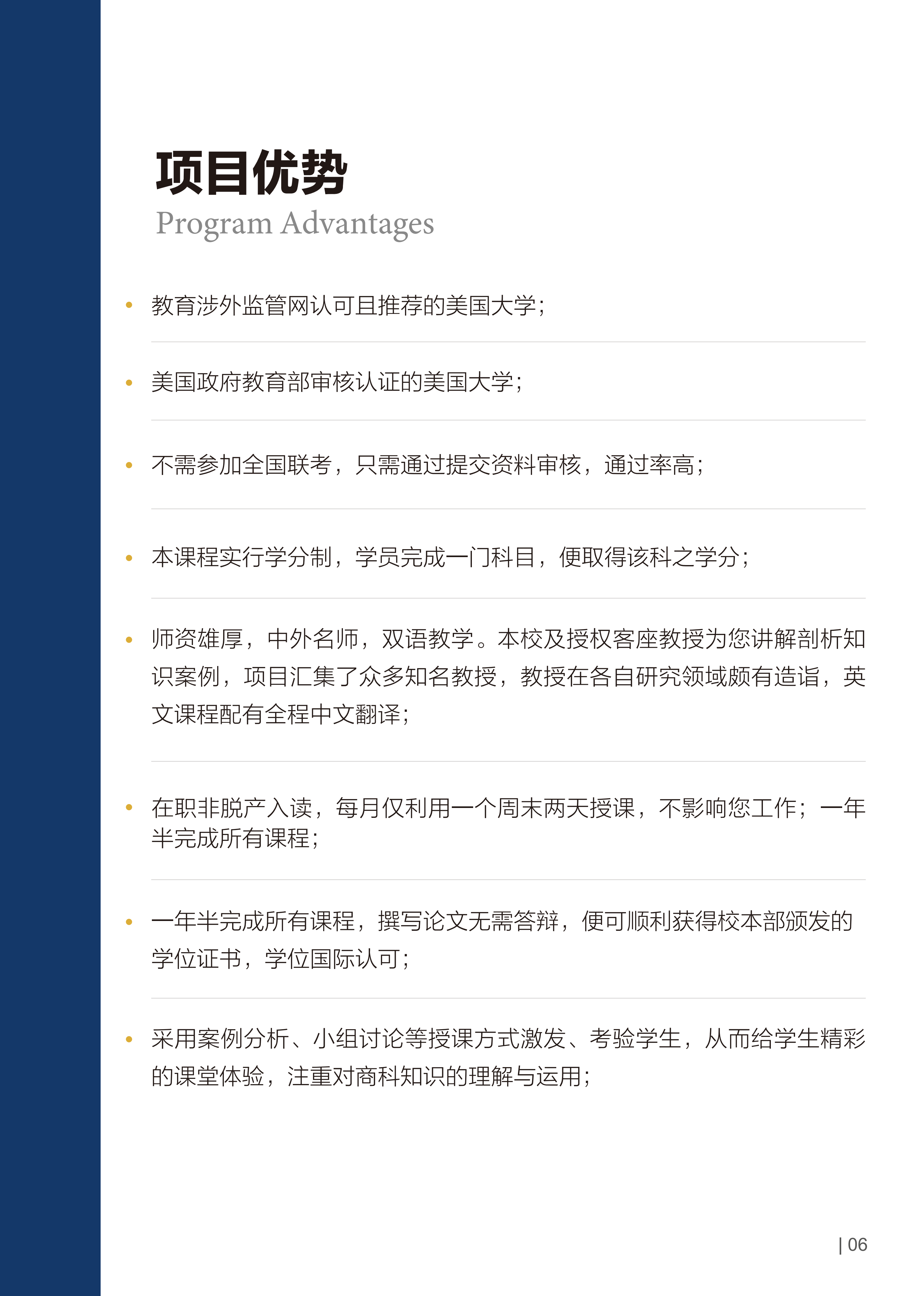 美国布鲁克斯大学-工商管理硕士MBA专业_06.png