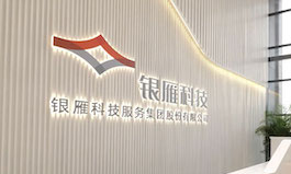 集团与深圳市银雁科技有限公司达成委托代理招聘合作——人力资源服务伙伴生态再添新力