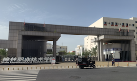 榆林职业技术学院
