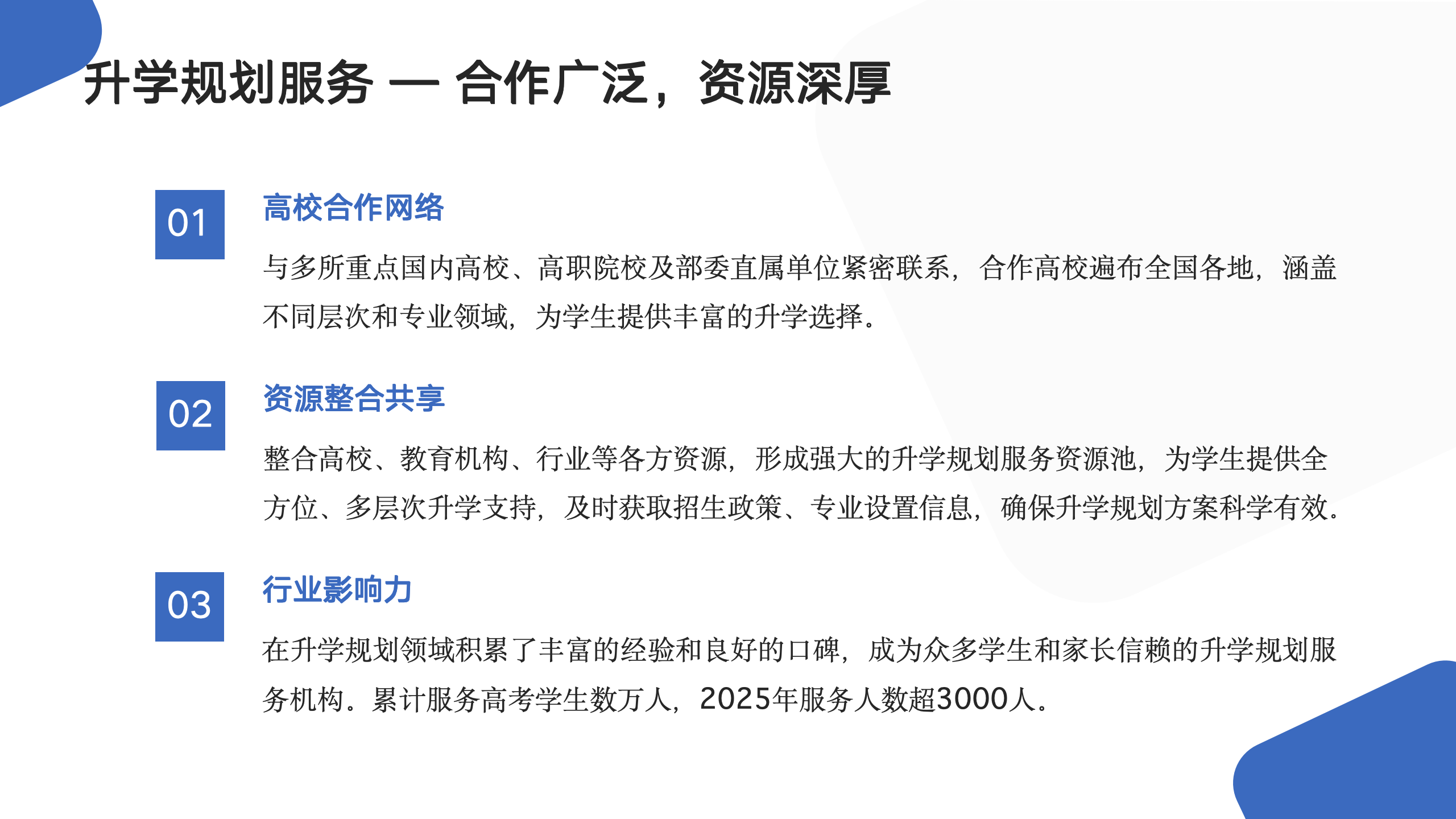 1781506280387428.png 卓越智汇集团公司简介(20250303)_10.png
